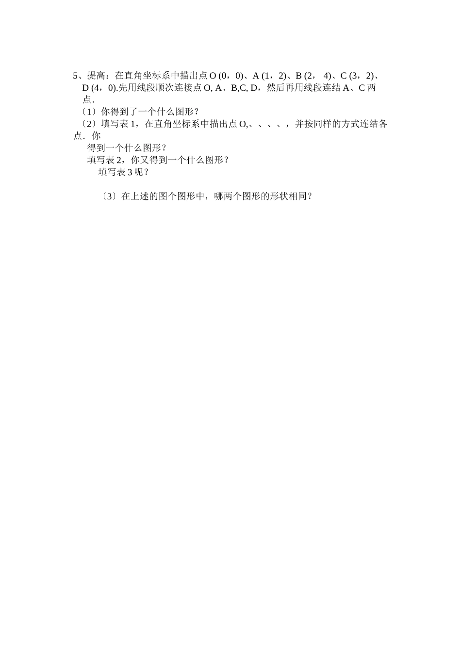 2023年相似的图形练习题华师大版.docx_第2页