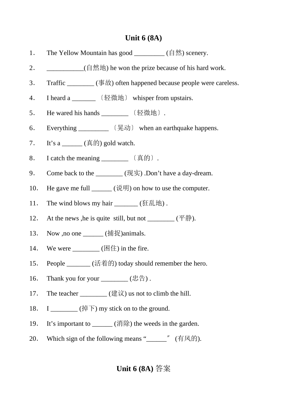 2023年牛津8AUNIT6单词拼写练习题2.docx_第1页