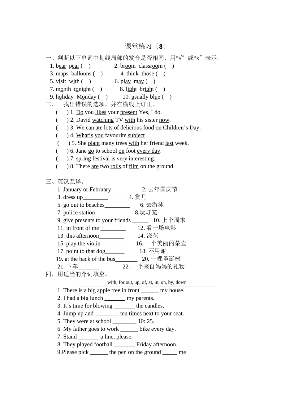 2023年牛津小学英语6A练习题习82.docx_第1页