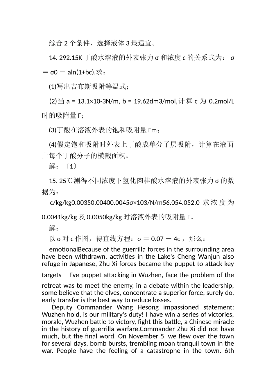 2023年物理化学,面现象习题.doc_第3页