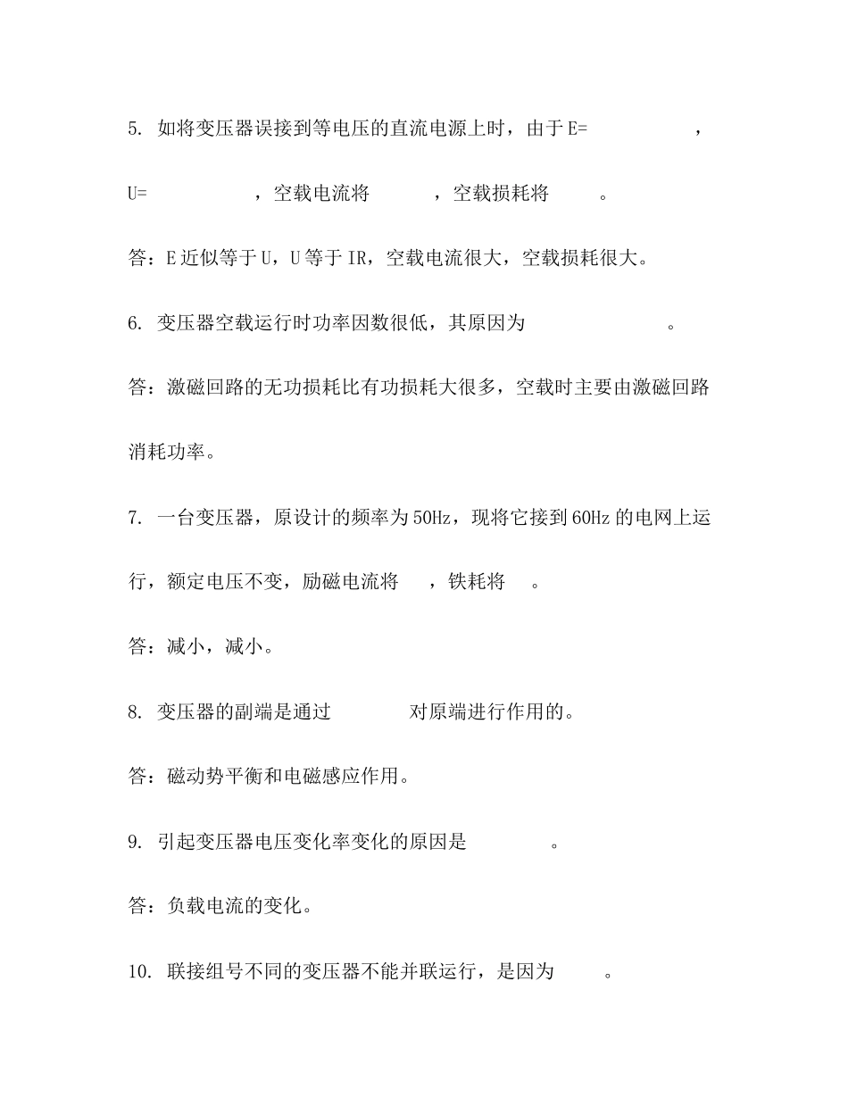 2023年电机学复习题库.docx_第2页