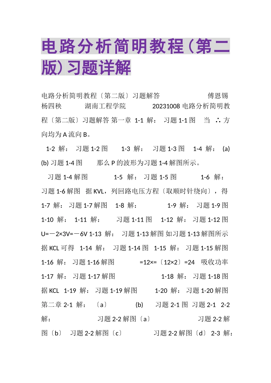 2023年电路分析简明教程第二版习题详解.doc_第1页