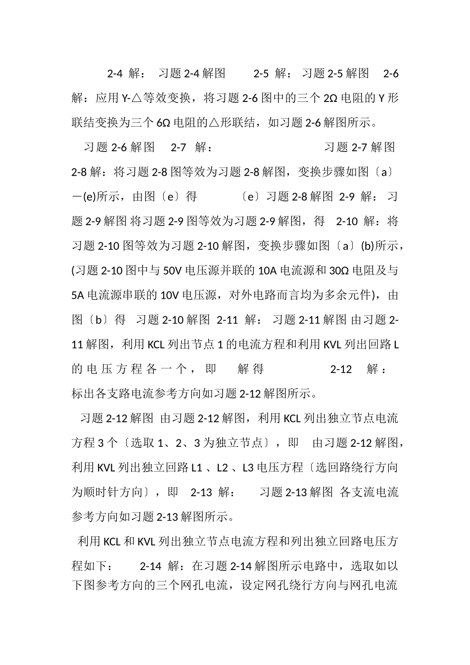 2023年电路分析简明教程第二版习题详解.doc_第2页
