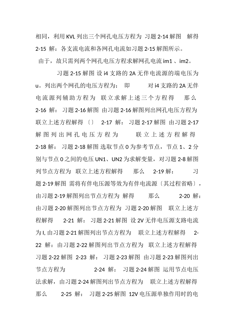 2023年电路分析简明教程第二版习题详解.doc_第3页
