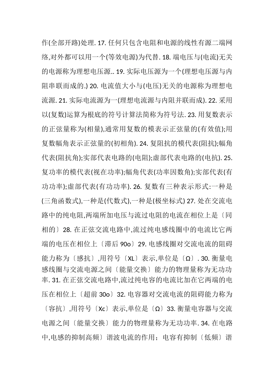 2023年电工技能复习题,填空题书.doc_第2页