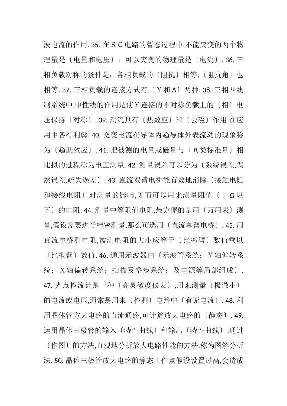 2023年电工技能复习题,填空题书.doc_第3页