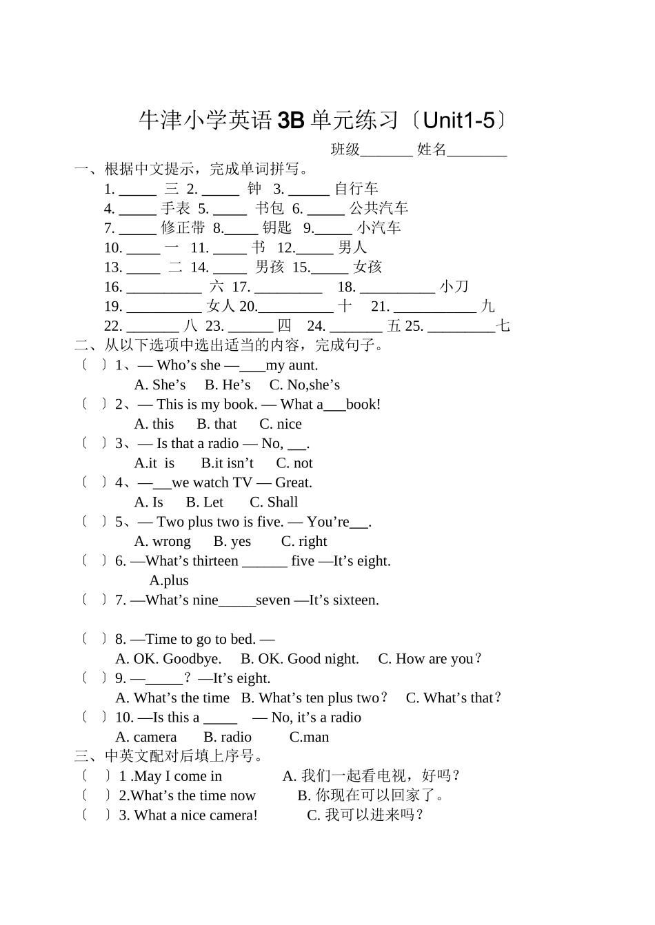 2023年牛津小学英语3B单元练习题Unit15.docx_第1页