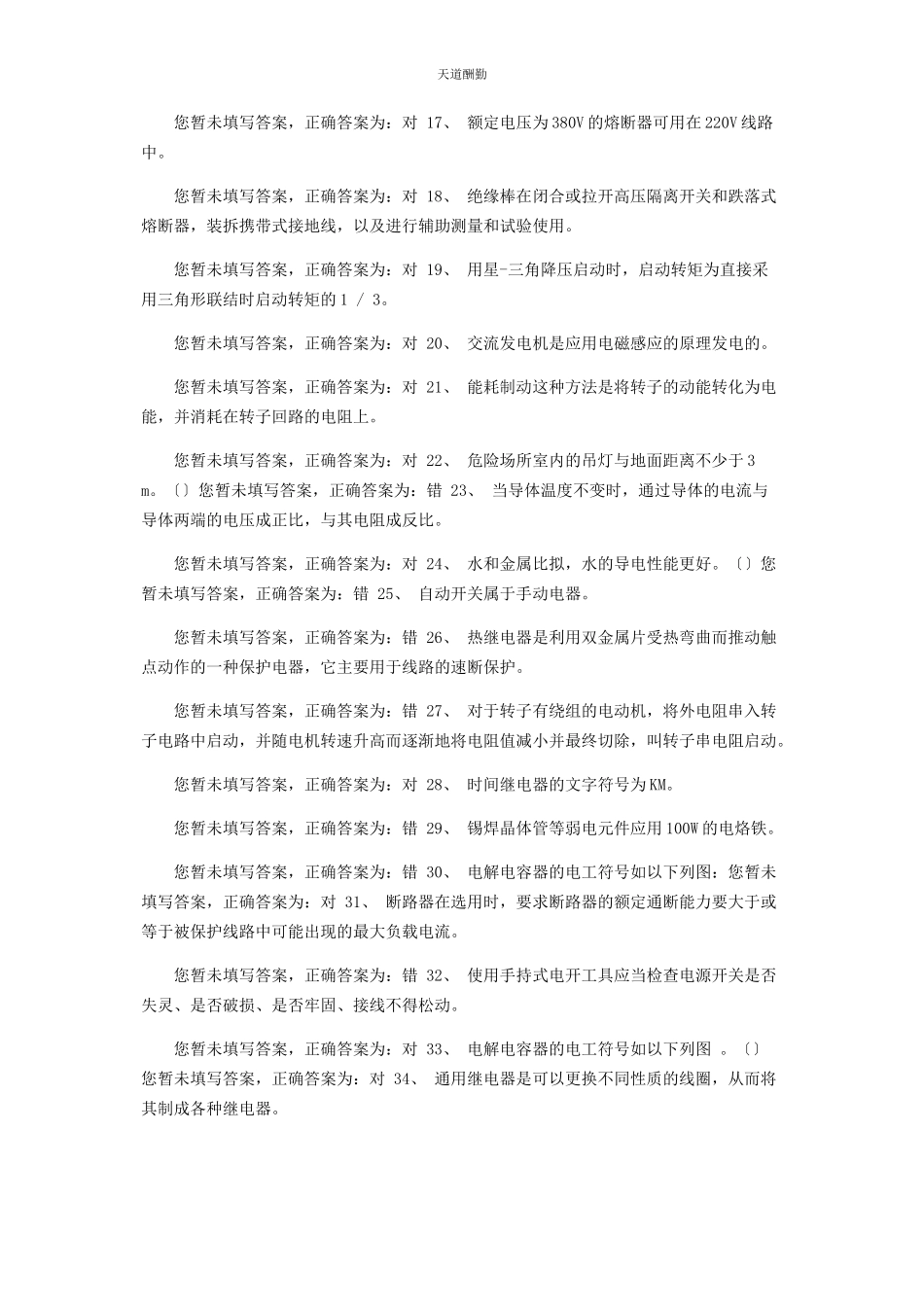 2023年电工上岗证练习题库第12份范文.docx_第2页