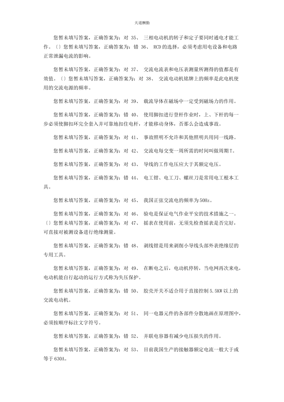 2023年电工上岗证练习题库第12份范文.docx_第3页