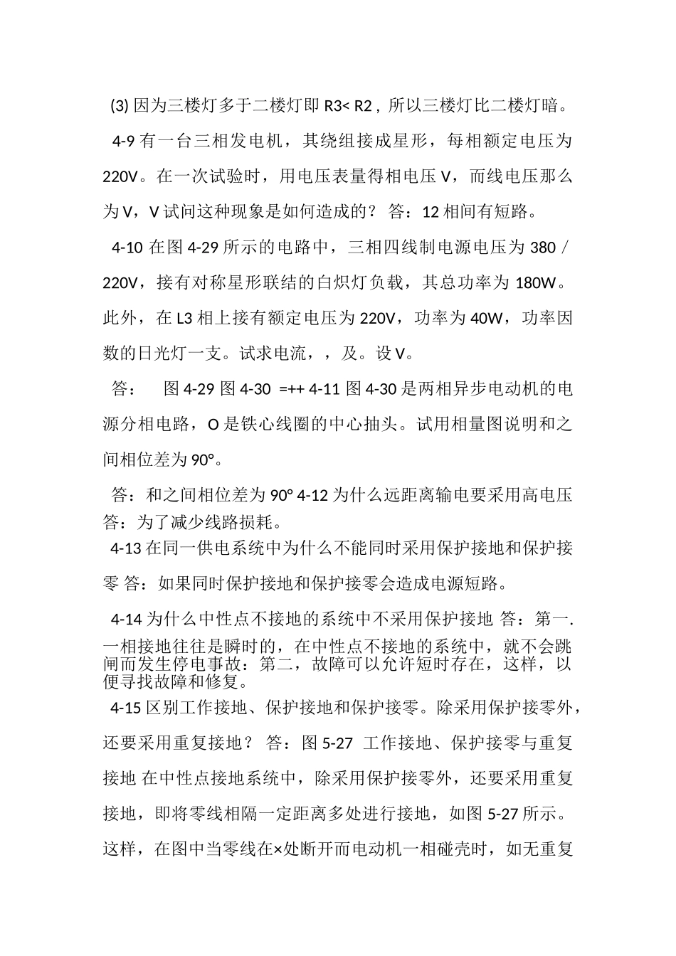 2023年电工电子第4章习题答案_完整.doc_第2页