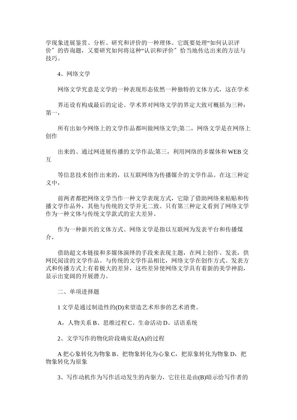 2023年现代文体写作专题习题.docx_第2页