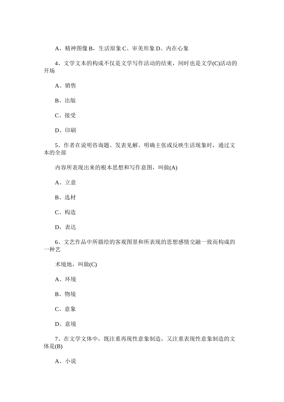 2023年现代文体写作专题习题.docx_第3页