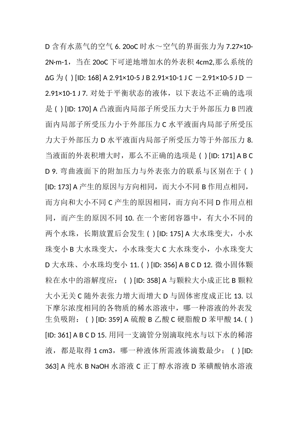 2023年物理化学习题_第十二章_界面现象.doc_第2页