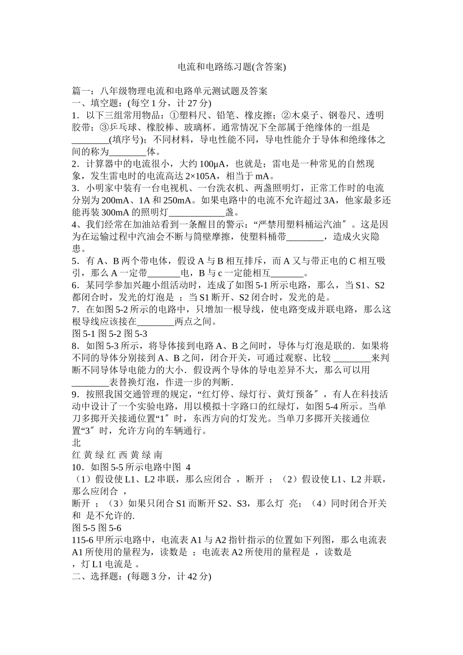 2023年电流和电路练习题含答案.docx_第1页