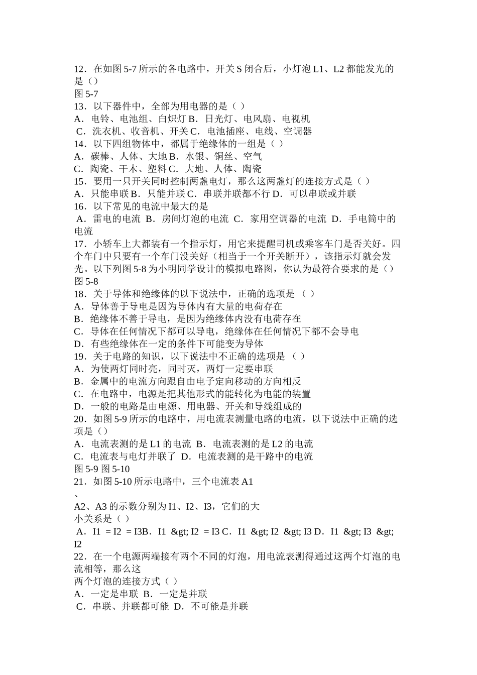 2023年电流和电路练习题含答案.docx_第2页