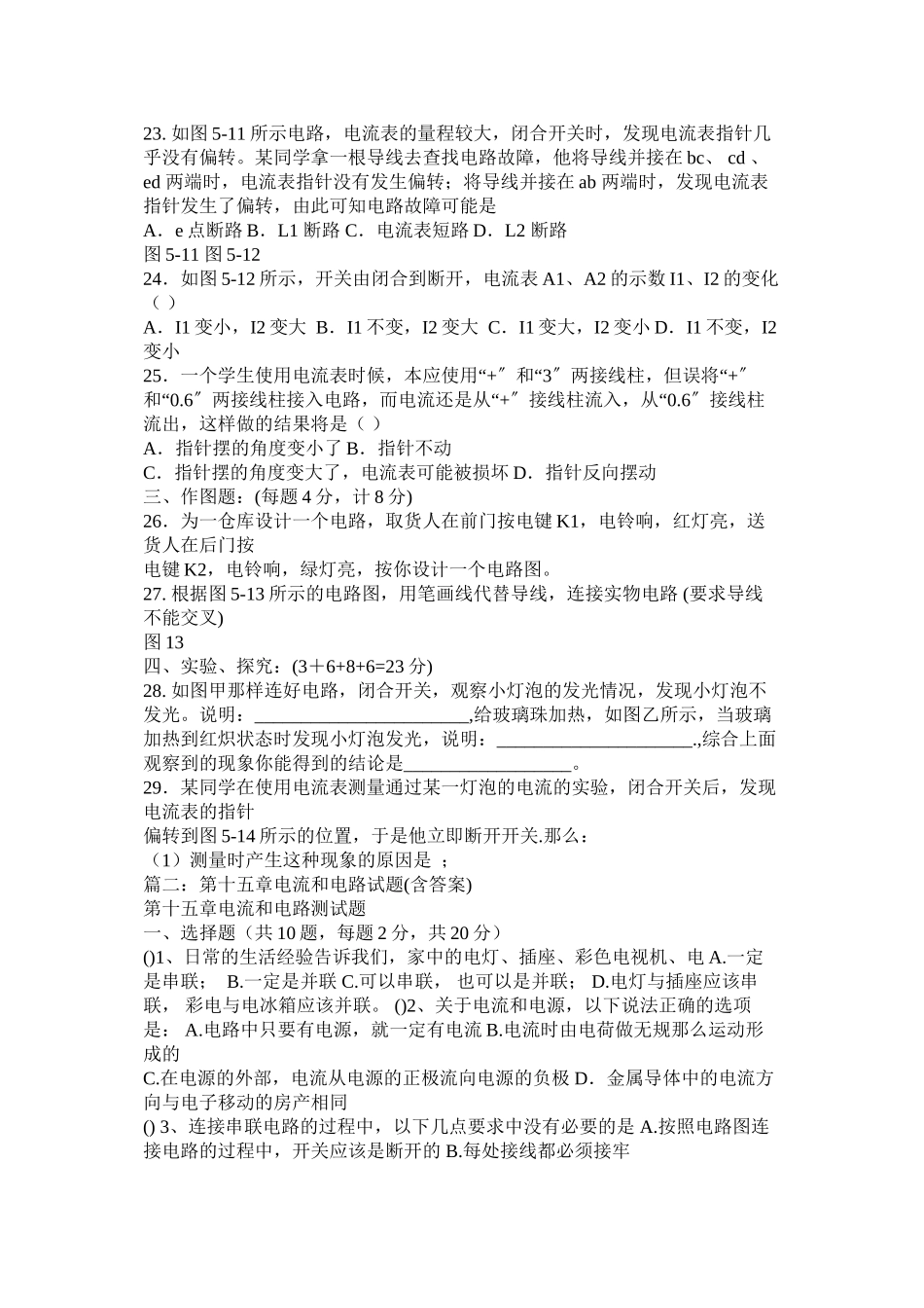 2023年电流和电路练习题含答案.docx_第3页