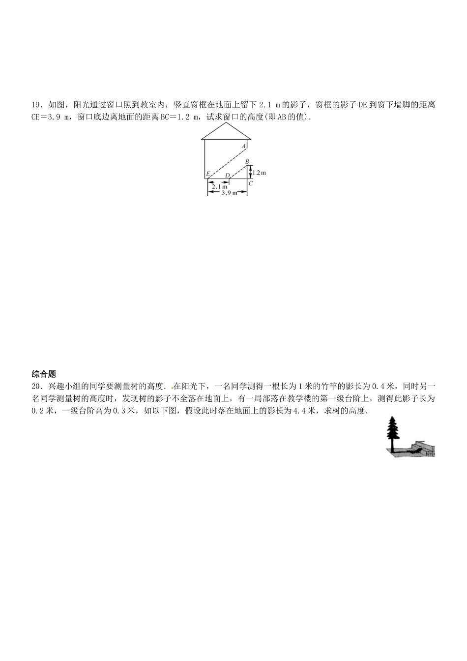 2023年第五章投影与视图课时练习题及答案2.docx_第3页