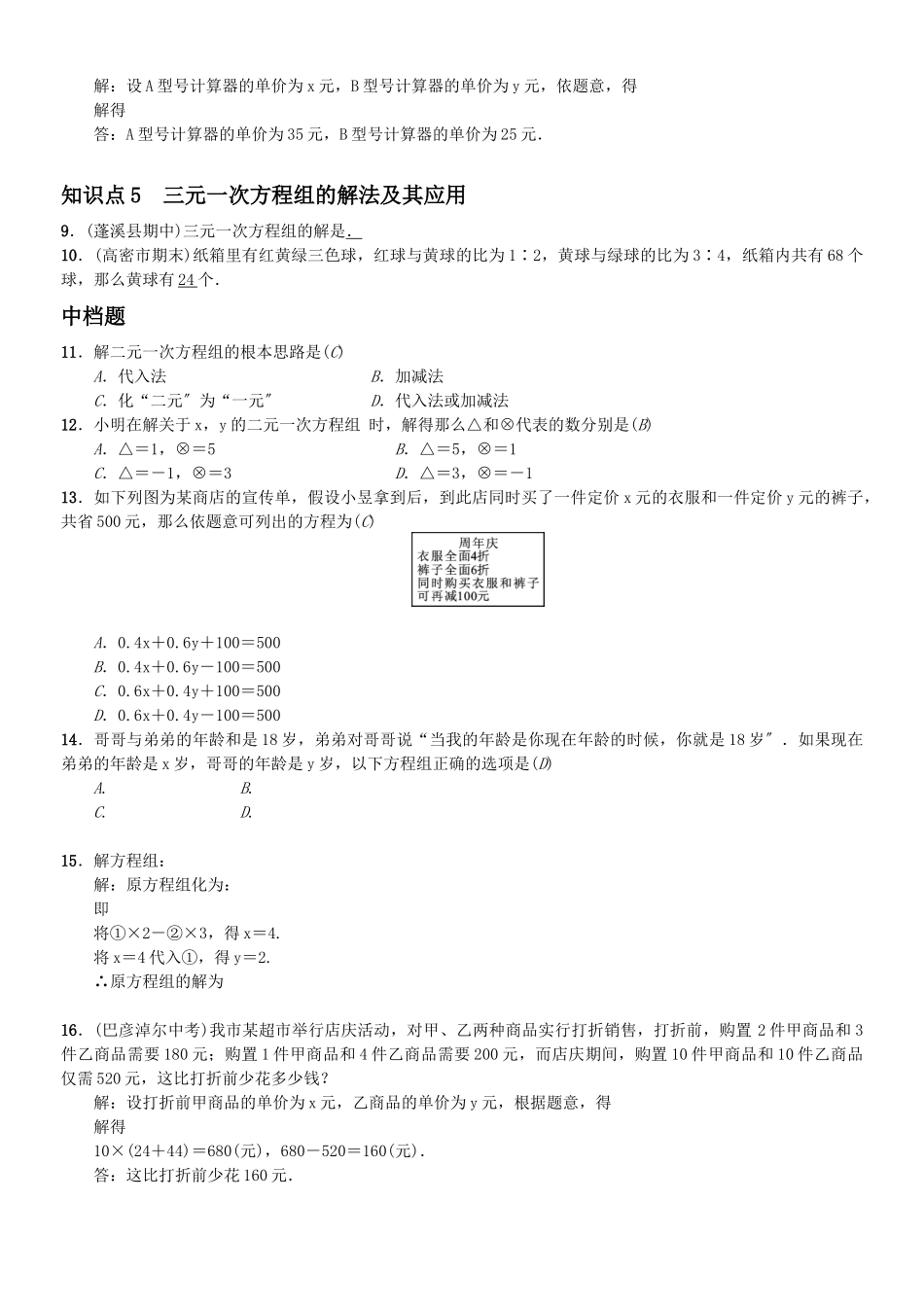 2023年第八章二元一次方程组课堂练习题及答案10.docx_第2页