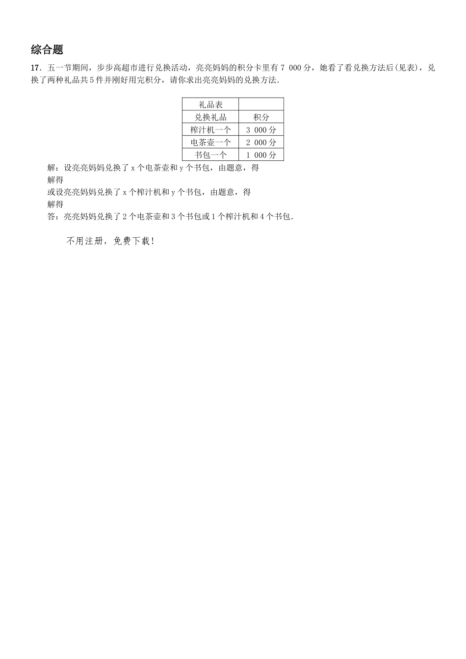 2023年第八章二元一次方程组课堂练习题及答案10.docx_第3页