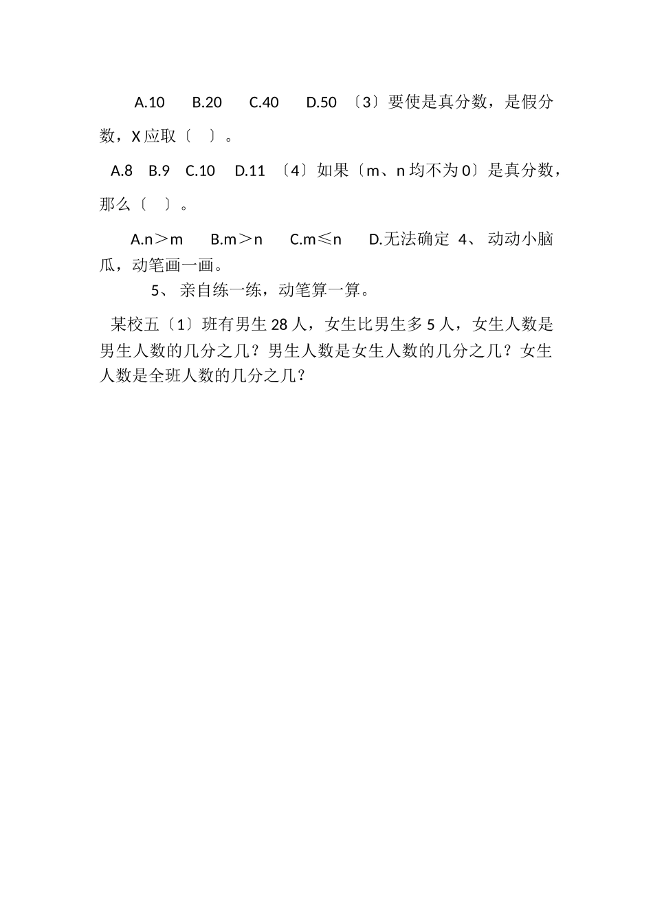 2023年第一课时真分数和假分数练习题.doc_第2页