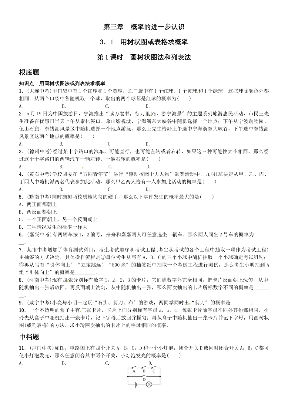 2023年第三章概率的进一步认识课时练习题及答案.docx_第1页