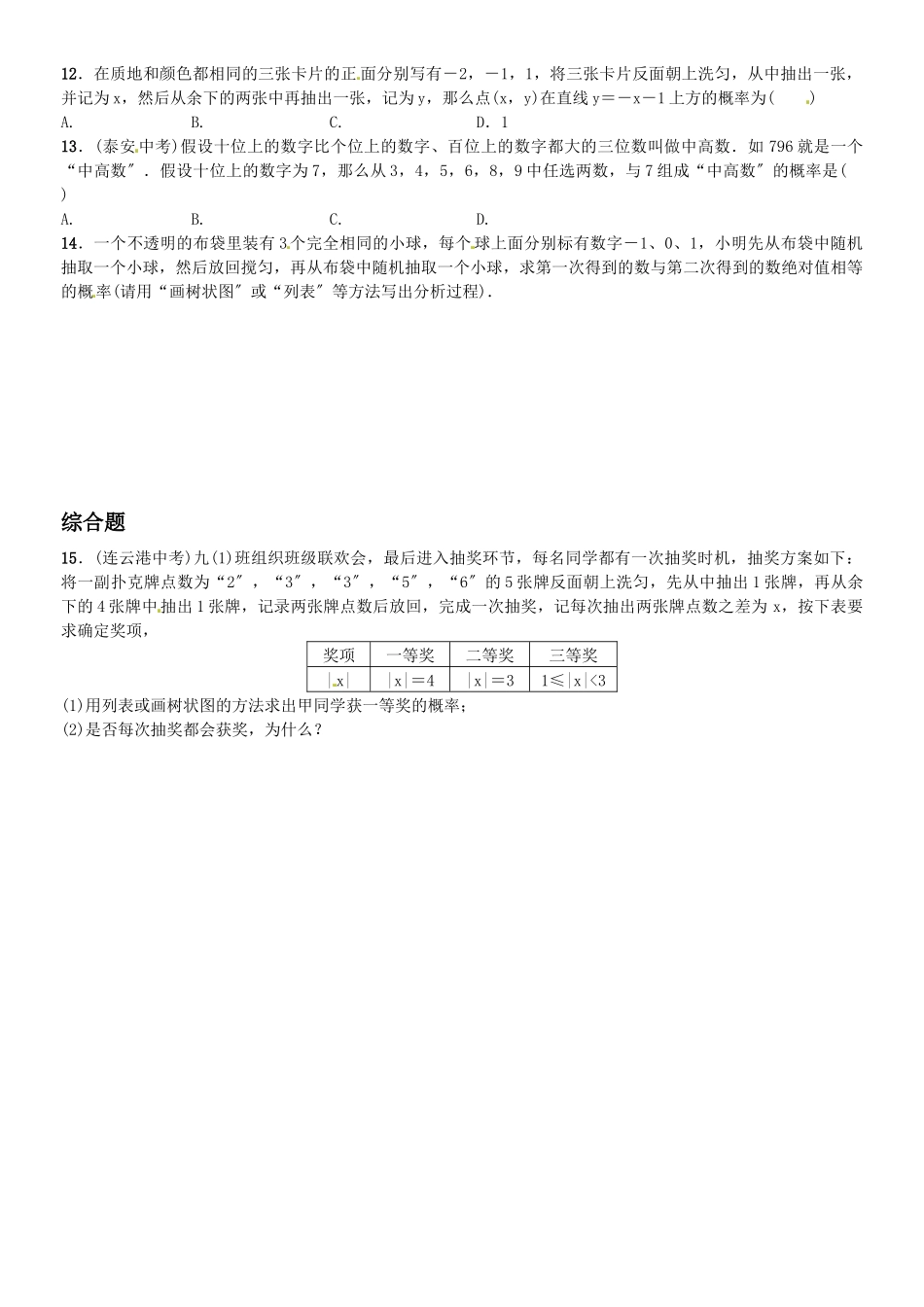 2023年第三章概率的进一步认识课时练习题及答案.docx_第2页