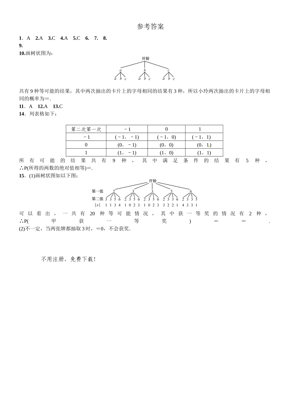 2023年第三章概率的进一步认识课时练习题及答案.docx_第3页