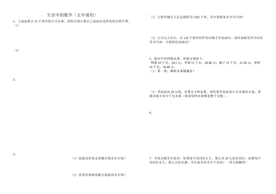 2023年生活中的数学练习题新课标人教版.docx_第1页