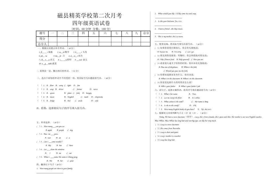 2023年磁县精英学校四年级英语第二次月考试卷期末复习题2.docx_第1页