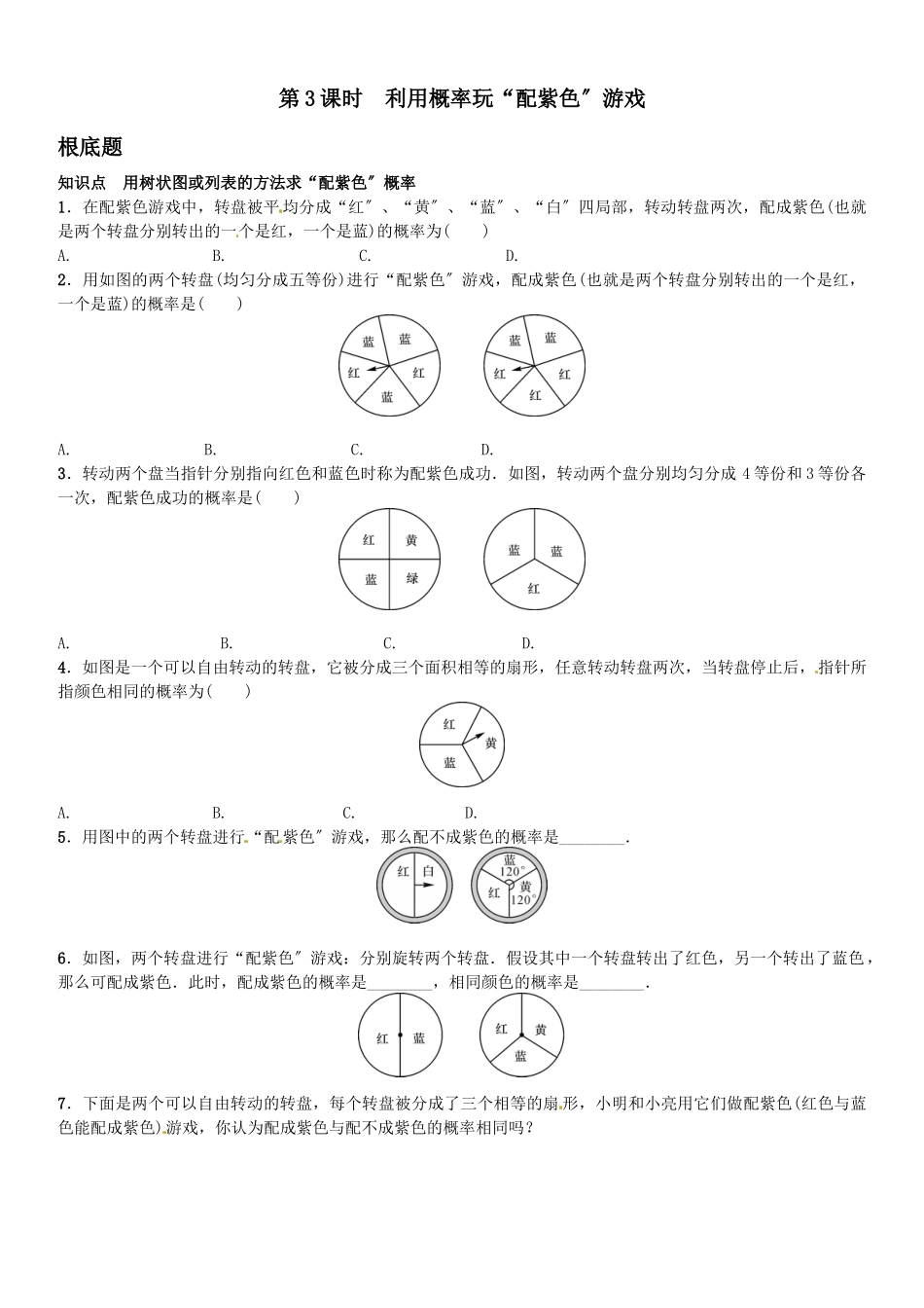 2023年第三章概率的进一步认识课时练习题及答案3.docx_第1页
