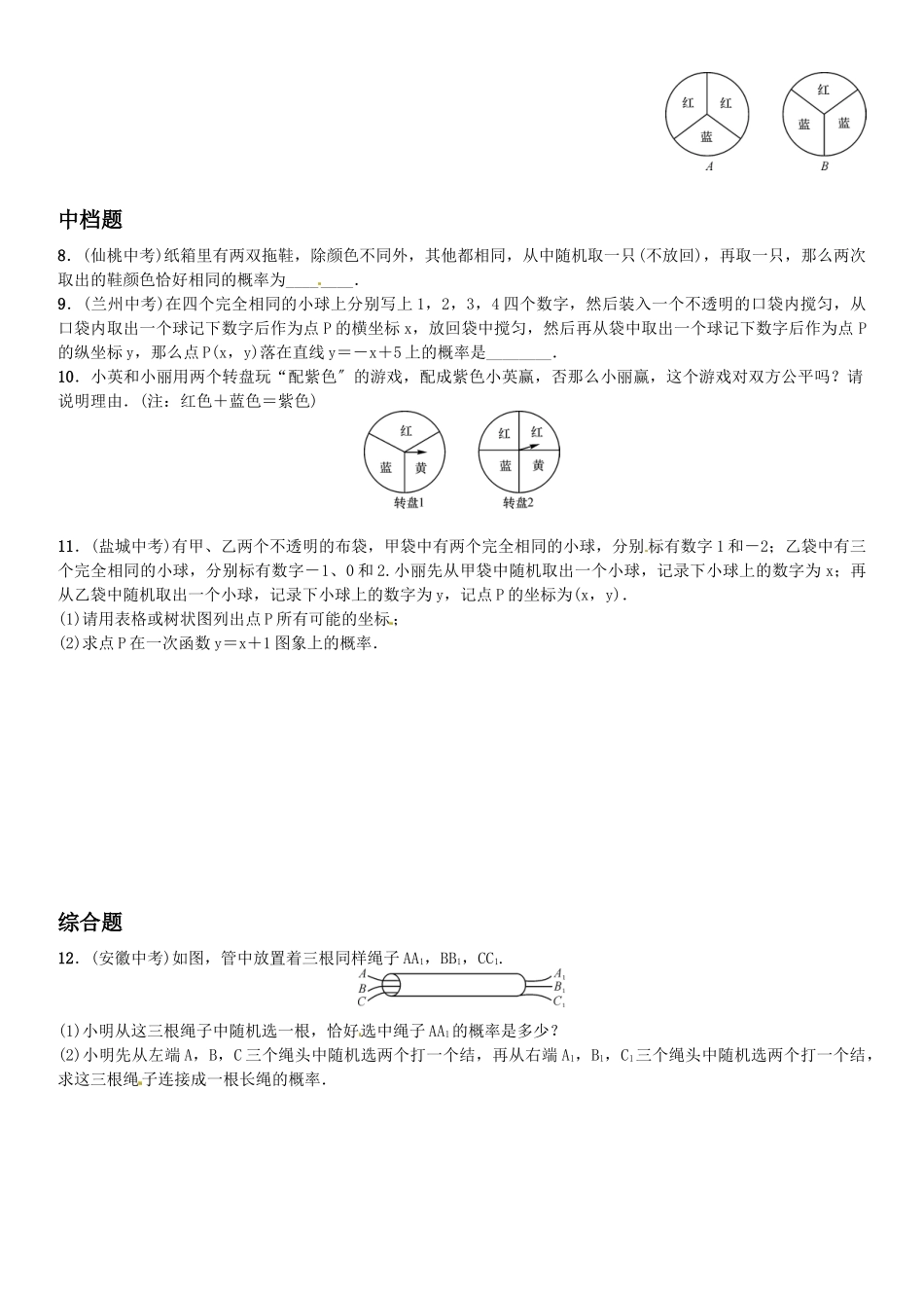 2023年第三章概率的进一步认识课时练习题及答案3.docx_第2页