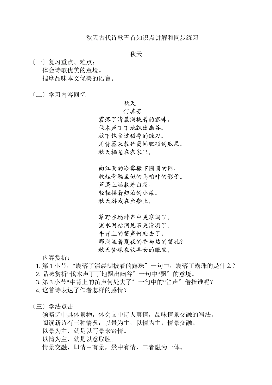 2023年秋天练习题新人教版.docx_第1页