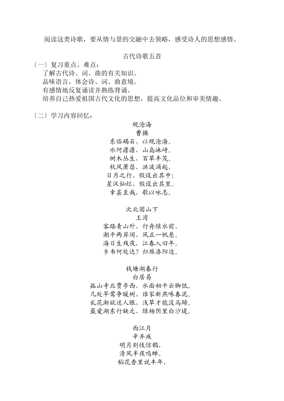 2023年秋天练习题新人教版.docx_第2页