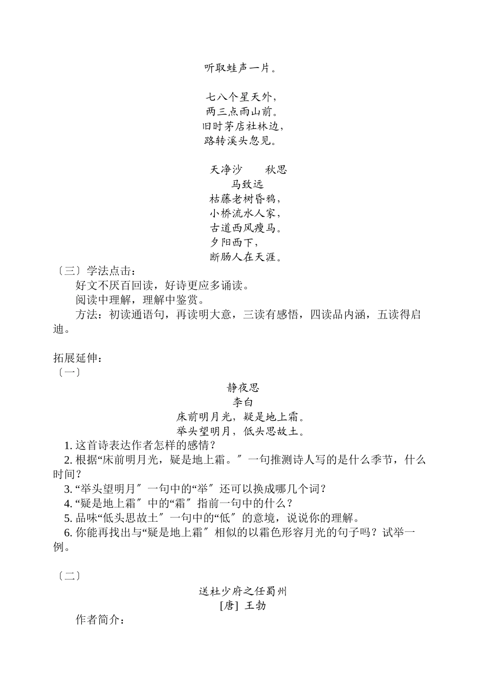 2023年秋天练习题新人教版.docx_第3页