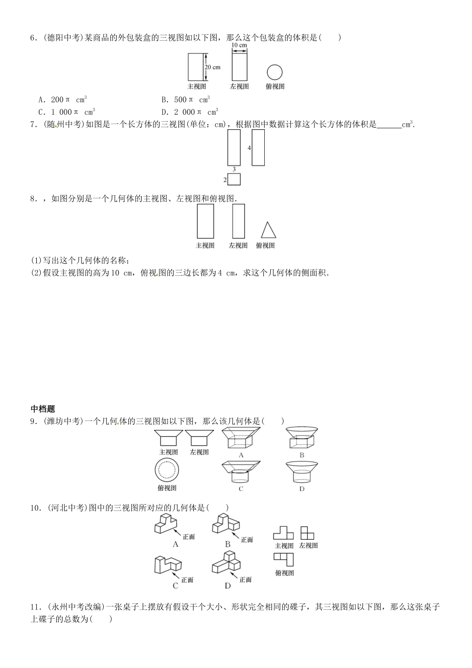 2023年第五章投影与视图课时练习题及答案5.docx_第2页