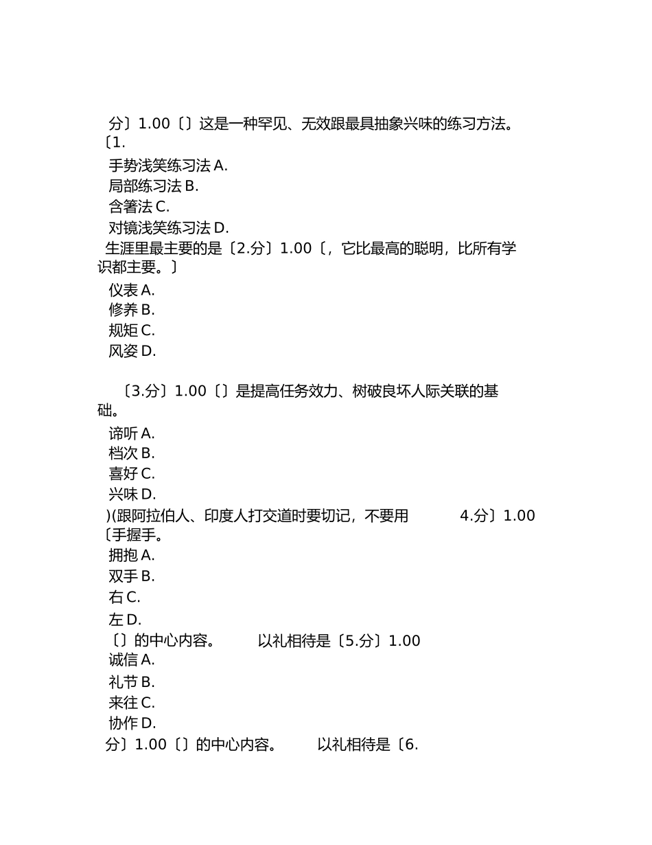 2023年社交礼仪习题及答案.docx_第1页