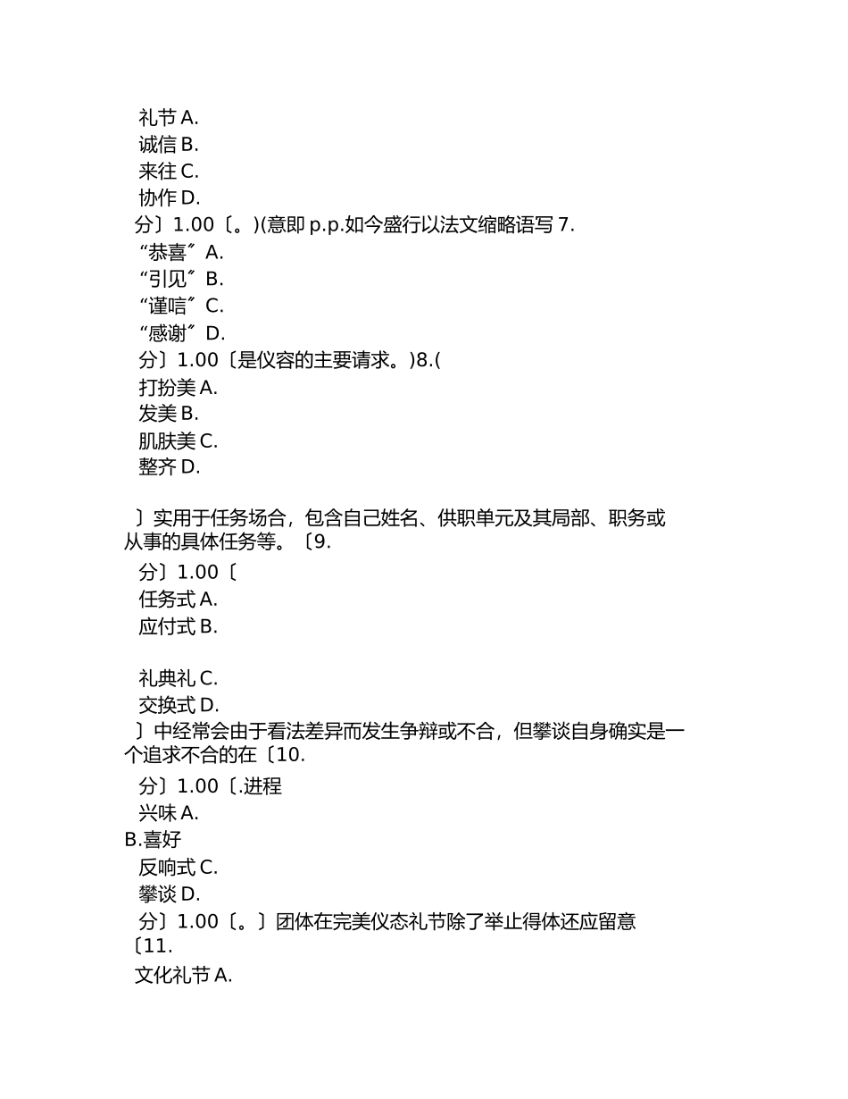 2023年社交礼仪习题及答案.docx_第2页