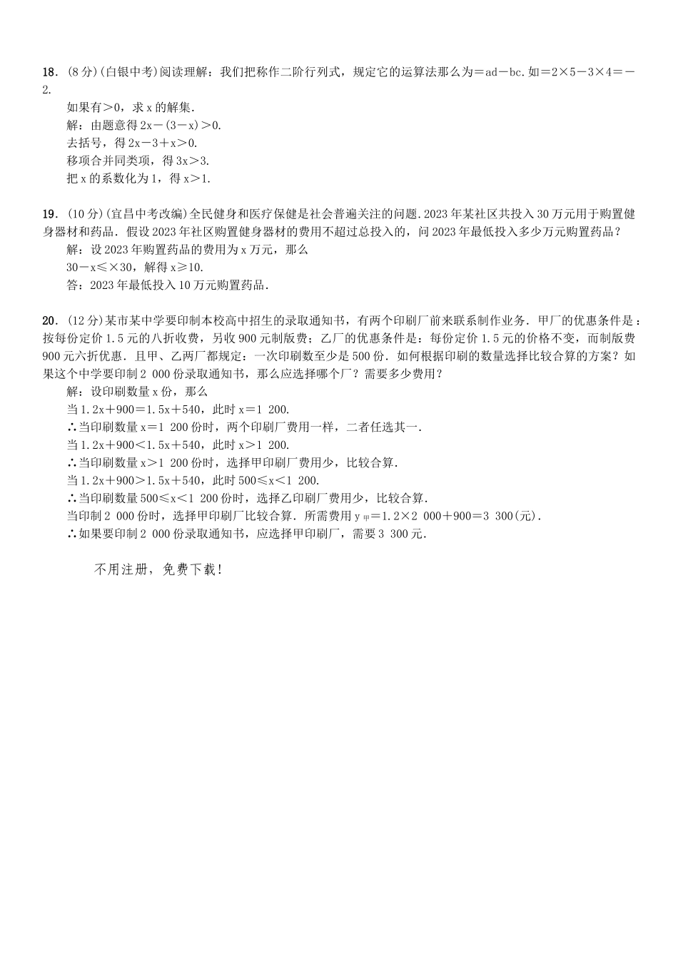 2023年第九章不等式与不等式组课堂练习题及答案7.docx_第3页