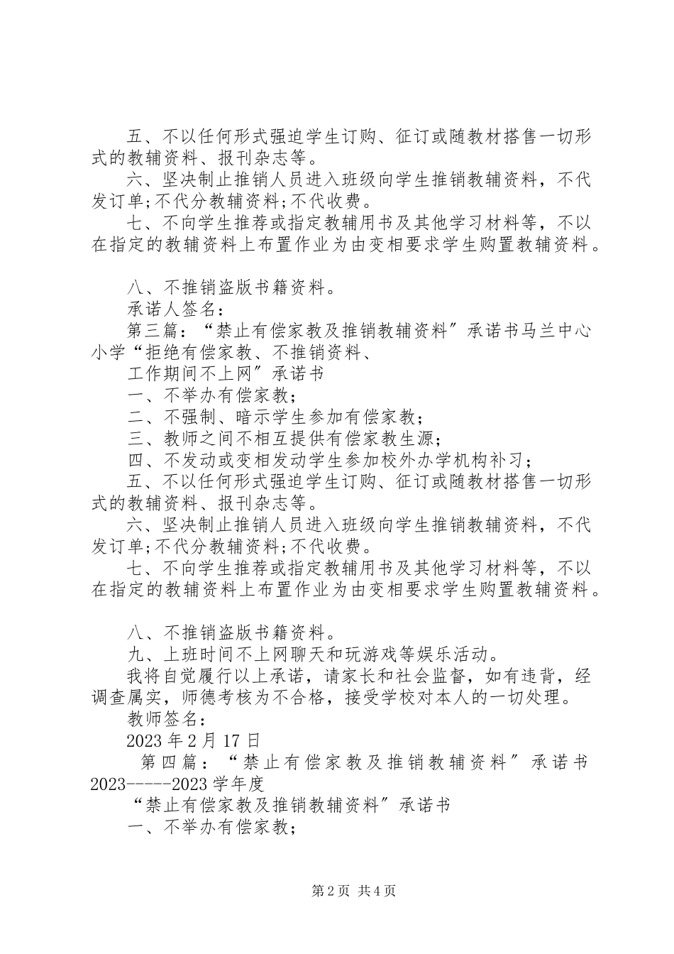 2023年禁止违规推介教辅资料承诺书.docx_第2页