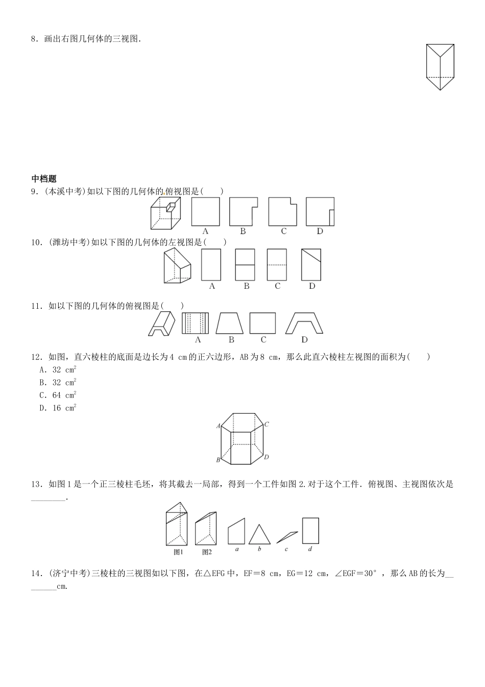 2023年第五章投影与视图课时练习题及答案4.docx_第2页