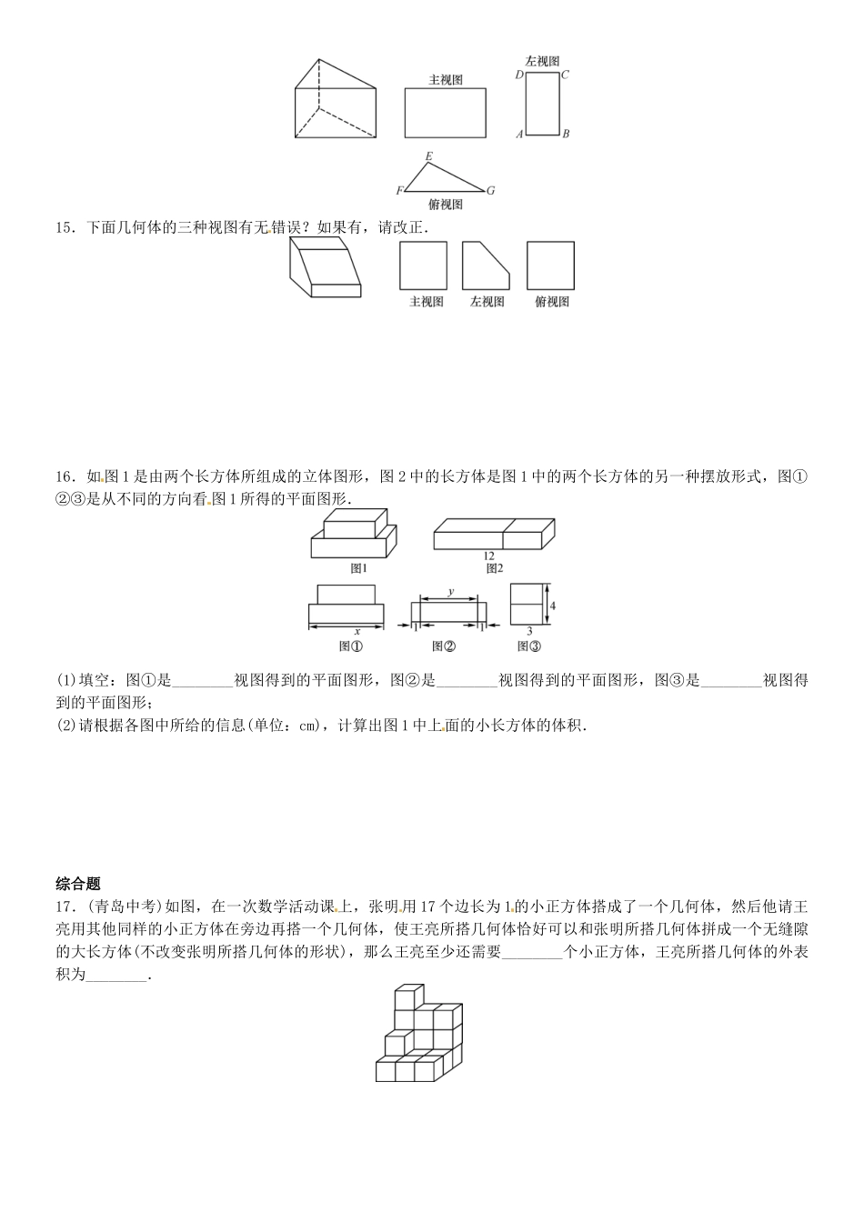 2023年第五章投影与视图课时练习题及答案4.docx_第3页
