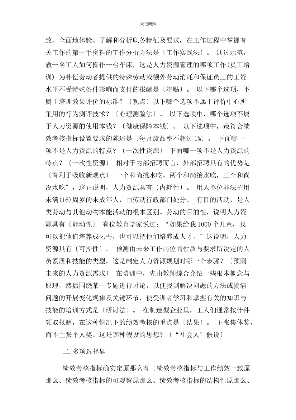 2023年电大人力资源管理机考复习题范文.docx_第2页