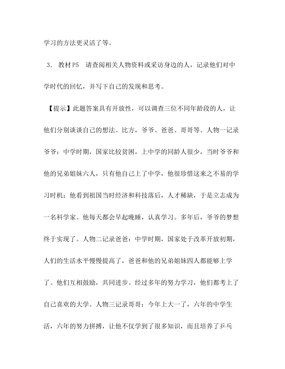 2023年秋季部编版道德与法治七级上册教材习题答案.docx_第2页