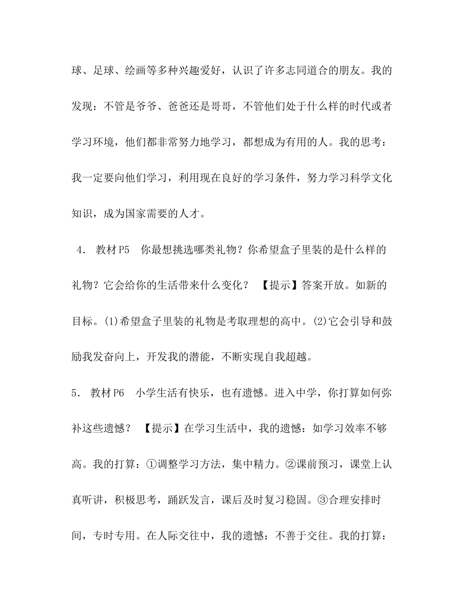 2023年秋季部编版道德与法治七级上册教材习题答案.docx_第3页
