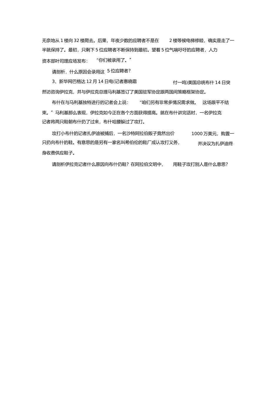 2023年社交礼仪参考复习题.docx_第2页
