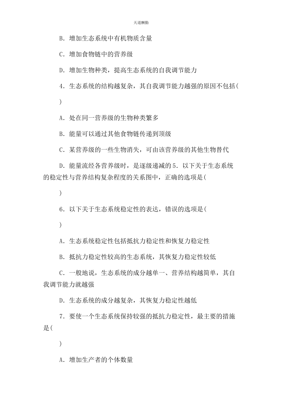 2023年第五章生态系统稳定性习题.docx_第2页