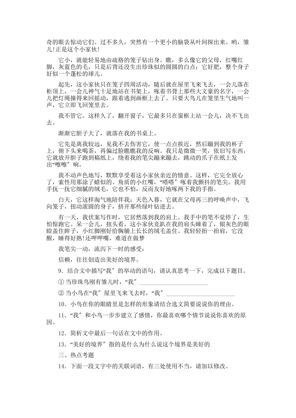 2023年珍珠鸟练习题及答案新人教版.docx_第2页