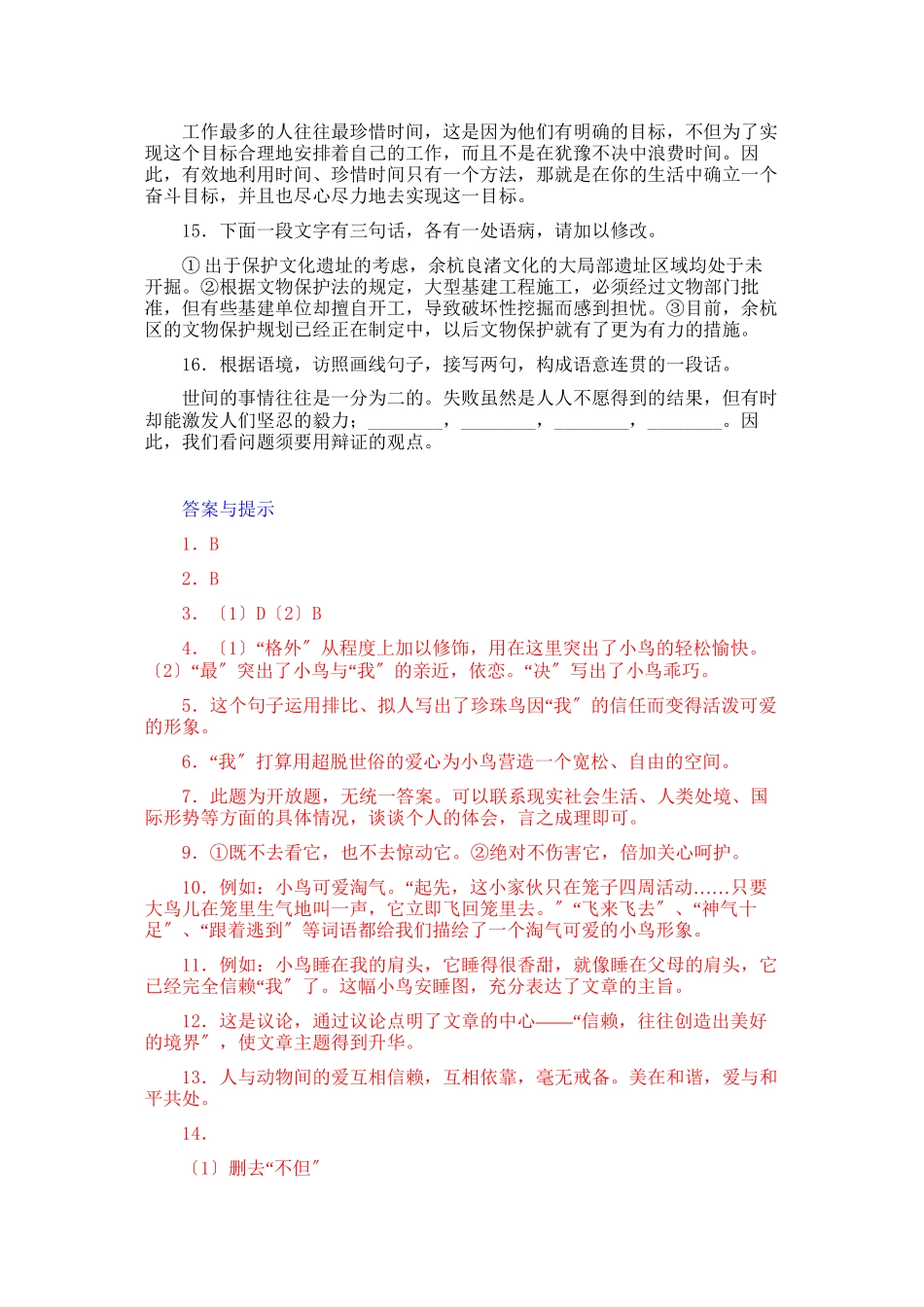 2023年珍珠鸟练习题及答案新人教版.docx_第3页