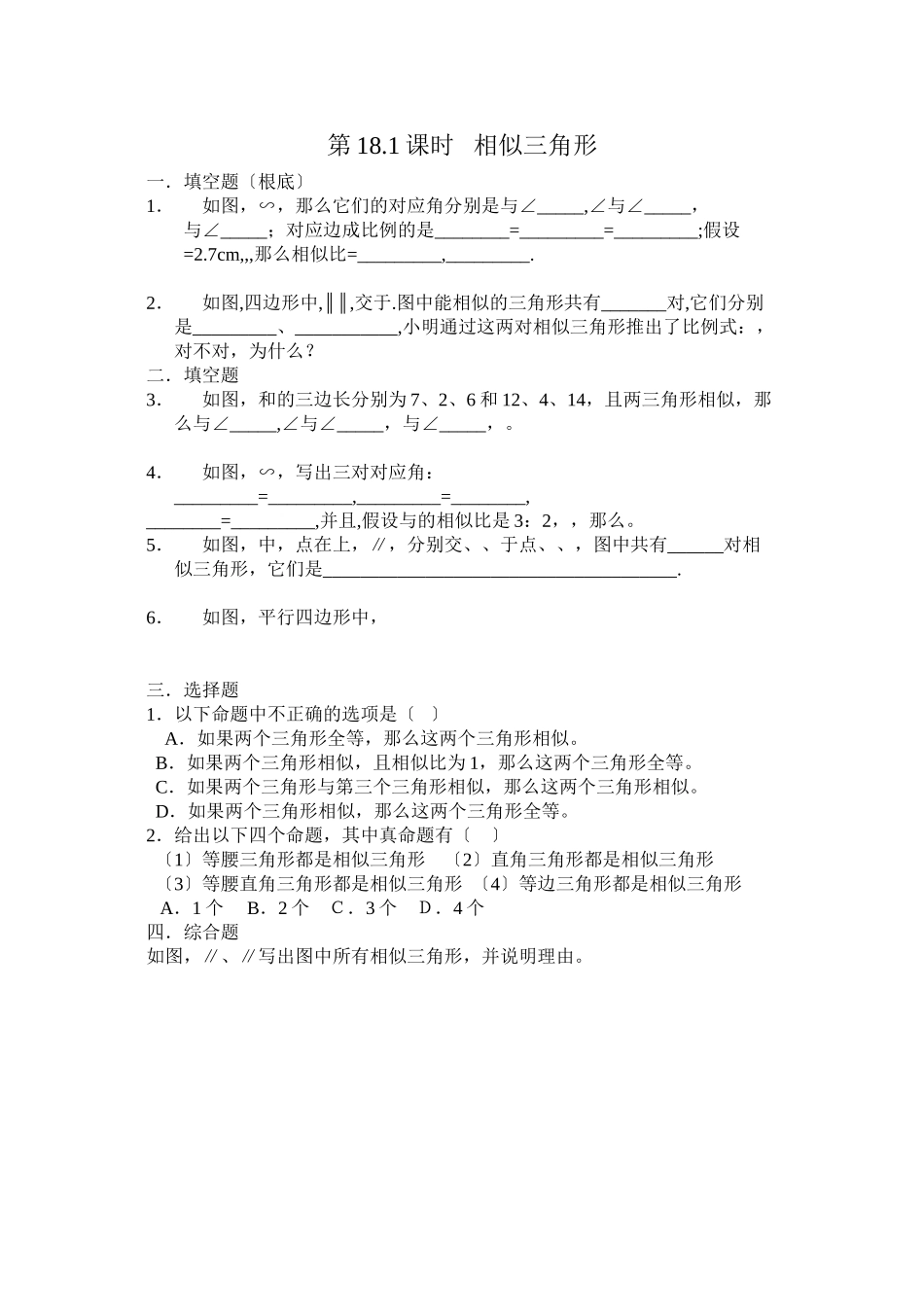 2023年相似三角形练习题华师大版.docx_第1页