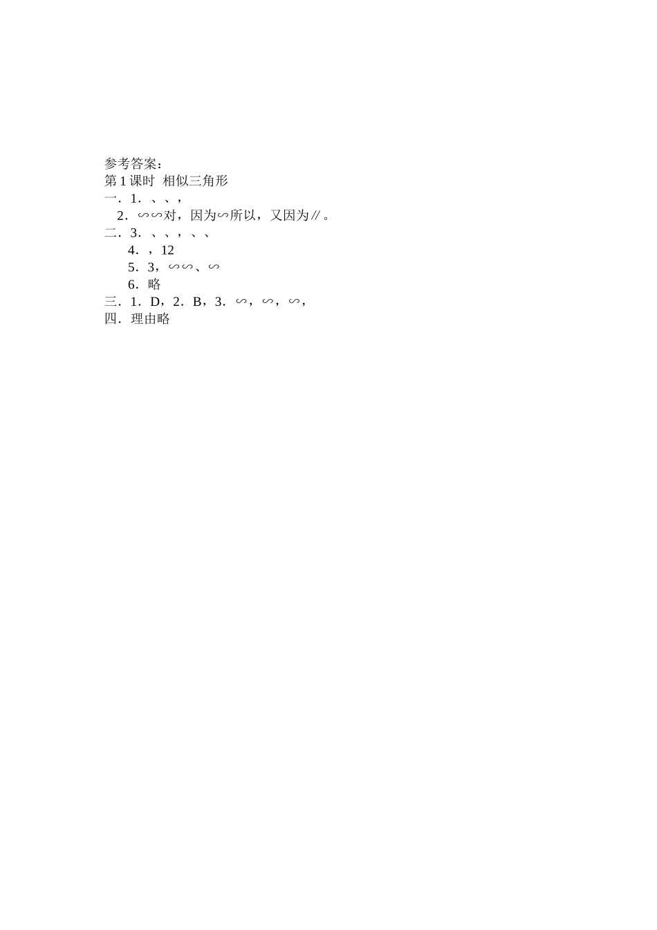 2023年相似三角形练习题华师大版.docx_第2页